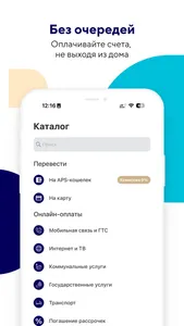 A-Pay Платите по-новому screenshot 4