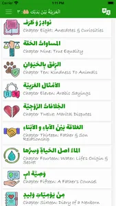 Arabiyyah Bayna Yadayk 3: ABY3 screenshot 2