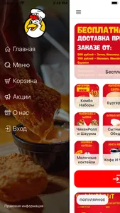 Курочка фри screenshot 1