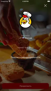 Курочка фри screenshot 3