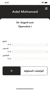 Dr Saged Loai screenshot 2