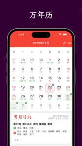 万年历-阴历阳历佛历道历黄历日历生肖星座节气节日假期调休日程 screenshot 0