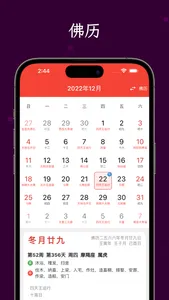 万年历-阴历阳历佛历道历黄历日历生肖星座节气节日假期调休日程 screenshot 1