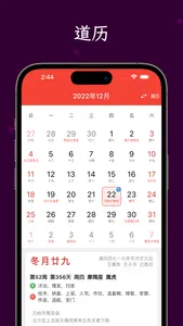 万年历-阴历阳历佛历道历黄历日历生肖星座节气节日假期调休日程 screenshot 2