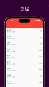 万年历-阴历阳历佛历道历黄历日历生肖星座节气节日假期调休日程 screenshot 3