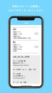 タイ語の文法 screenshot 2