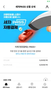 세차Pass screenshot 1