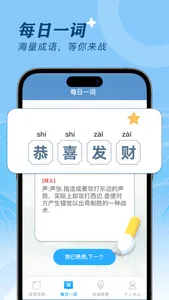 我来猜成语 screenshot 1