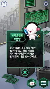 팩트수사대 screenshot 2