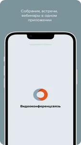 ВидеоСвязь screenshot 0