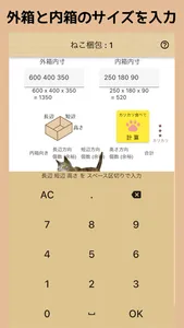 ねこ梱包 - 箱詰めできる数をねこが計算します screenshot 0