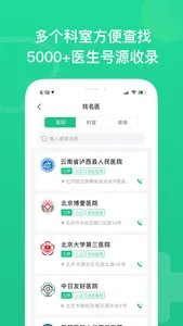 北京预约挂号-北京医院挂号预约平台 screenshot 1