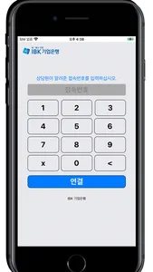 모바일헬퍼 기업은행 screenshot 1