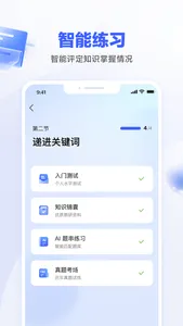 一起公考 AI 课 screenshot 1