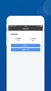 问卷网MSS screenshot 2