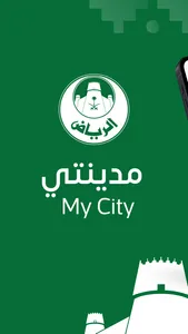 MyCity مدينتي screenshot 0