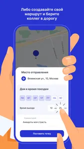 Uni - совместные поездки screenshot 4