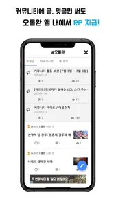 오롤완 - 오늘도 롤 완료 screenshot 1