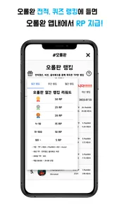 오롤완 - 오늘도 롤 완료 screenshot 3