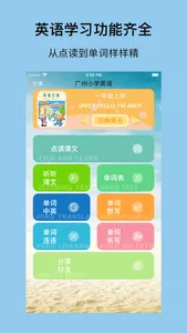 广州小英(高清版)-最新广州小学英语教材全套12册（含口语） screenshot 0