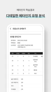 메타인지OMR screenshot 6