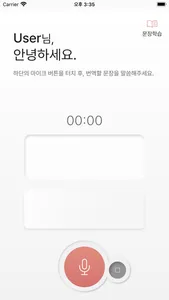 에코보이스 screenshot 0