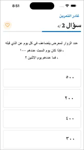 NESBH نسبة screenshot 2