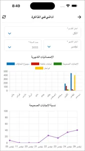 NESBH نسبة screenshot 8