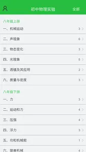 初中物理实验 screenshot 1