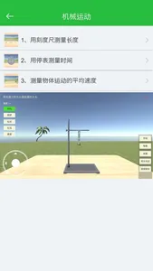 初中物理实验 screenshot 3