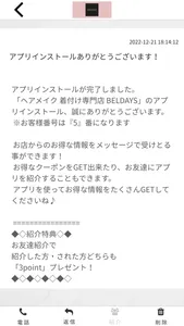 ヘアメイク 着付け専門店 BELDAYS screenshot 1