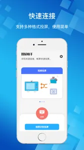 投屏助手-霆栖电视投屏&手机无线投屏好帮手 screenshot 1