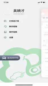 云滴司机 screenshot 3