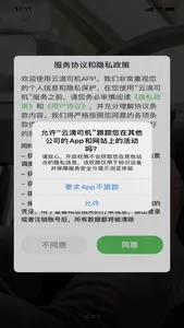 云滴司机 screenshot 9