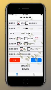 汽車領牌規費試算 screenshot 2