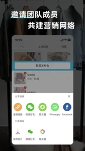 鹭推 - 跟踪您的推广效率 screenshot 2