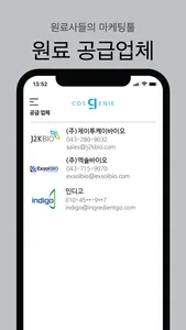 코스지니(Cosgenie) – 화장품 성분 사전 screenshot 5