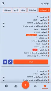 المستقبل - ادارة الوصولات screenshot 0