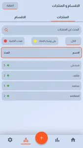 المستقبل - ادارة الوصولات screenshot 2