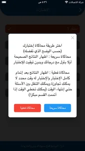 اختبار هيئة التخصصات screenshot 2