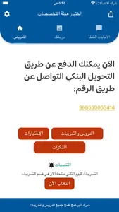 اختبار هيئة التخصصات screenshot 8