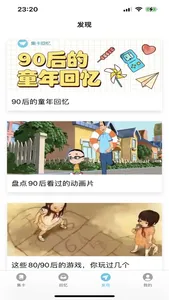 集卡回忆 screenshot 2