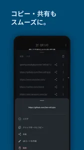 QR I/O【QR コード 読み取り・作成アプリ】 screenshot 5