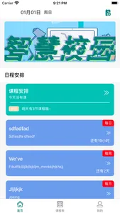 七天课程表-极简高效的校园课程管理 screenshot 0