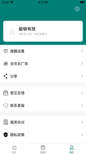 七天课程表-极简高效的校园课程管理 screenshot 2