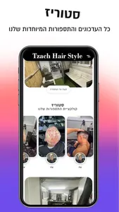 Tzach Hair Style screenshot 1