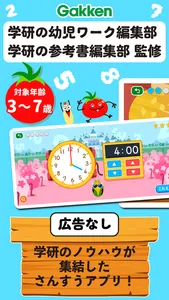 学研さんすうランド 数字 時計 はじめての算数知育ゲーム screenshot 0