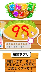 学研さんすうランド 数字 時計 はじめての算数知育ゲーム screenshot 1