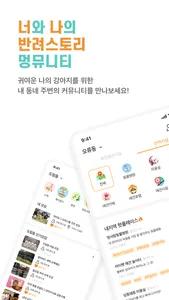 멍뮤니티(MUNGMUNITY): 너와 나의 반려스토리 screenshot 0