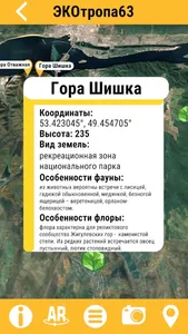 Экотропа63 screenshot 1